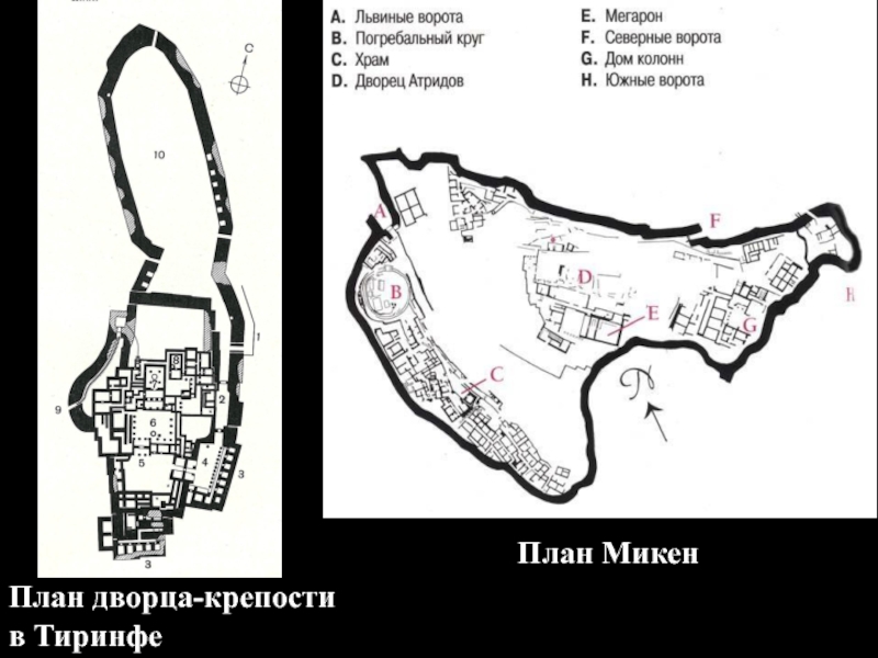 План дворца в тиринфе