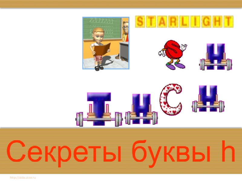 Тайна буквы. Тайна букв. Буквы с секретом. Тайные буквы. Тайная буква вопросы.