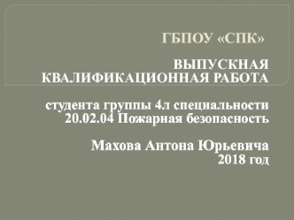 Презентация пост ЭЦ Сызрань-город профилактика