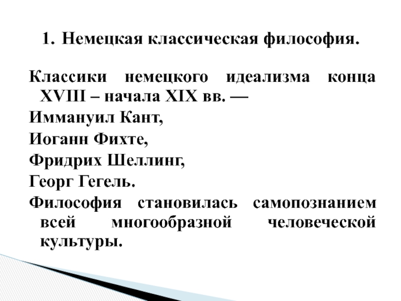 Лекция по теме Основные этапы исторического развития философии