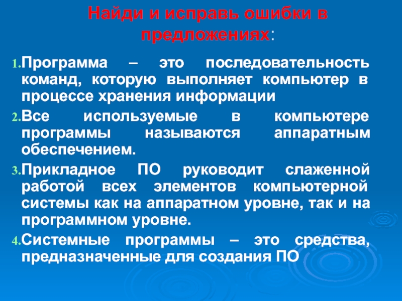 Предложение программу. Программа последовательность команд. Чего больше графических редакторов или прикладных программ. Предложения в программу. Последовательность команд для создания технических требований.