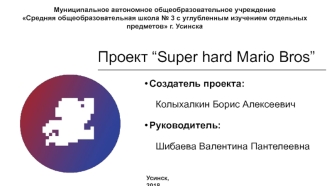 Проект “Super hard Mario Bros”