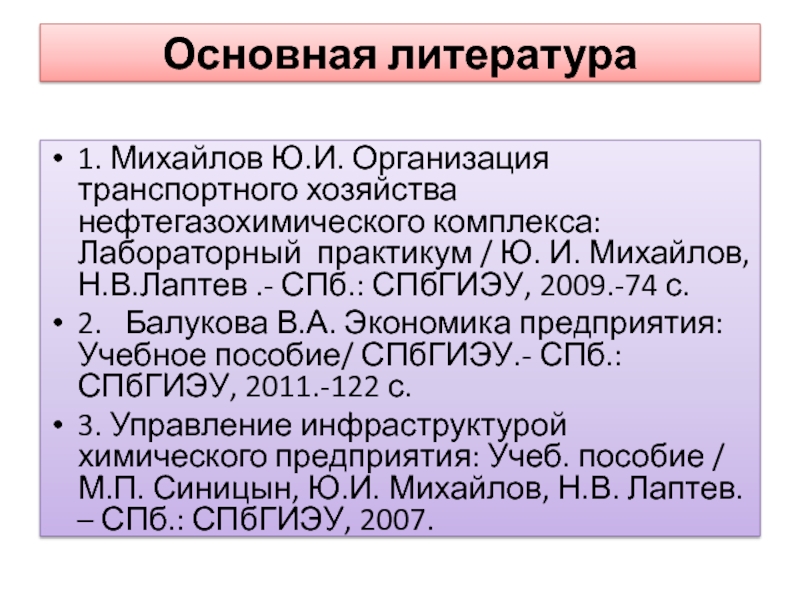 Реферат: Внешний и внутренний транспорт предприятия