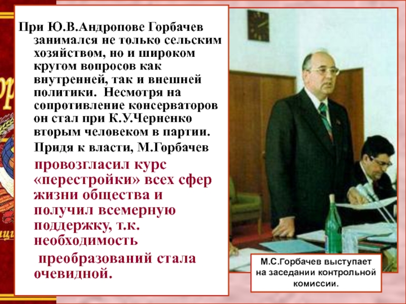 Политик сравнил. Горбачев внешняя и внутренняя политика Черненко. Реформы Андропова, Черненко, Горбачева. Таблица политики Андропова и Горбачева. Внутренняя политика Черненко и Горбачева.