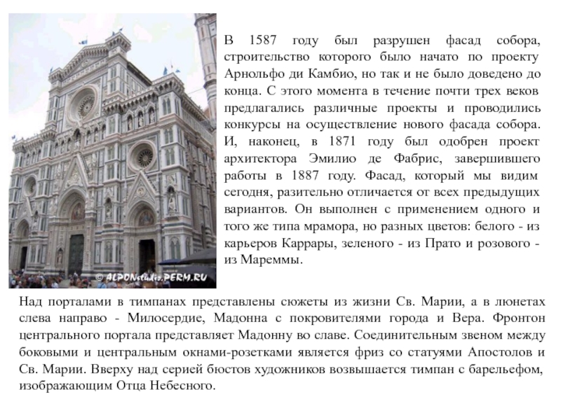 В 1587 году был разрушен фасад собора, строительство которого было начато по
