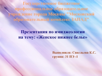 Женское нижнее белье