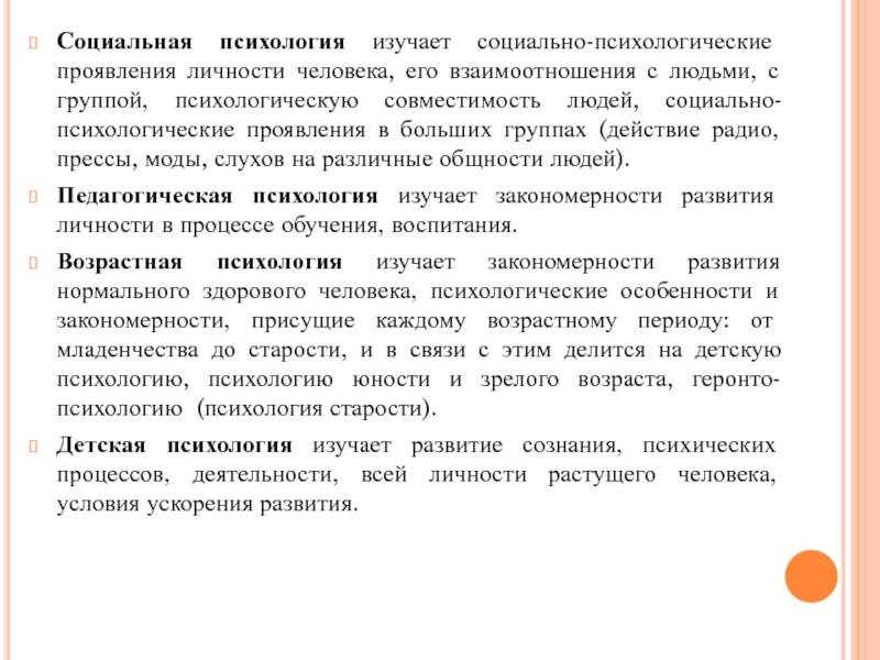 Психология рассматривает. Социальная психология изучает. Социально психологические проявления личности изучает. Социально-психологическое проявление личности. Социально психическое проявление личности изучает психология.