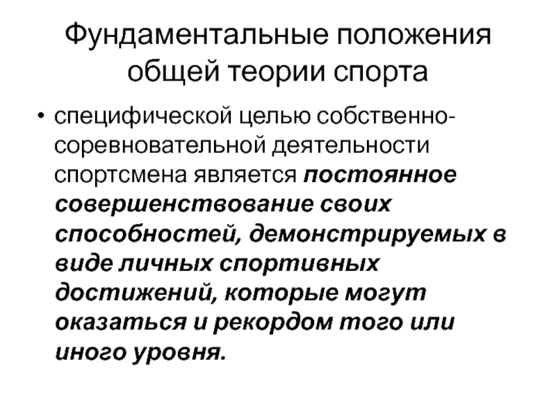 Спорт как специфический вид человеческой деятельности проект