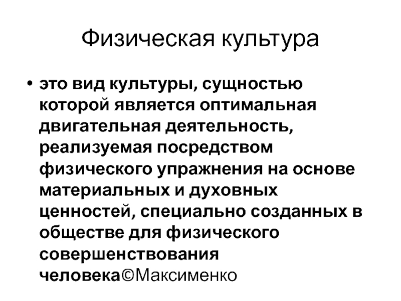 Посредством физической