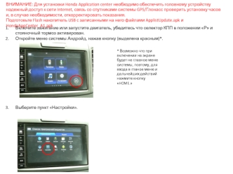 Установка Honda Application center