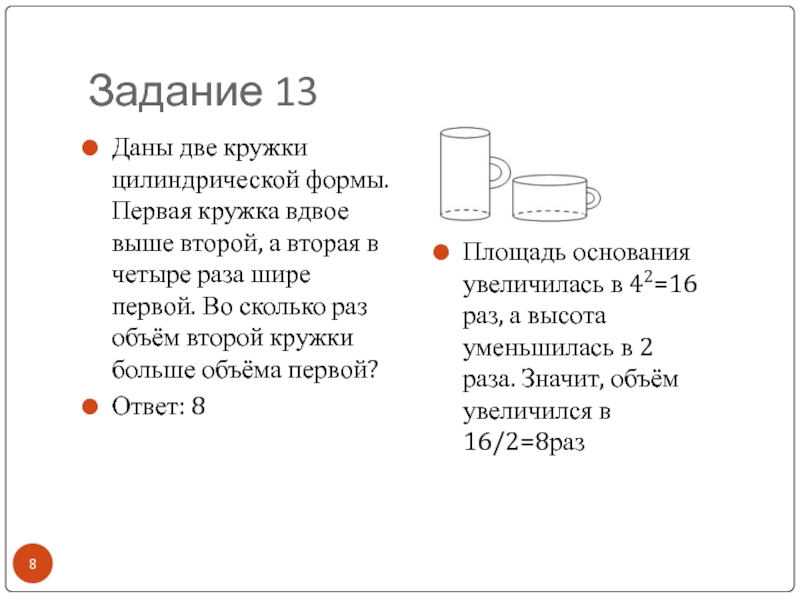 Первая кружка в полтора раза ниже