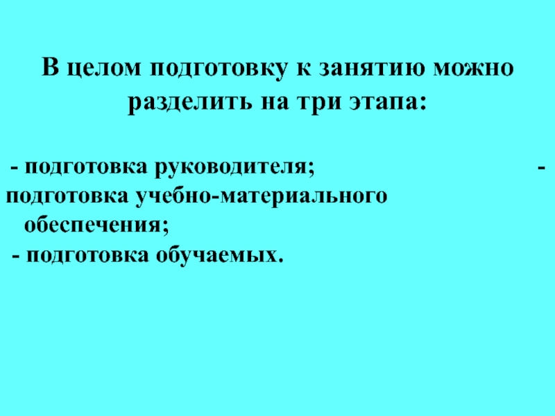 Цель подготовки руководителей