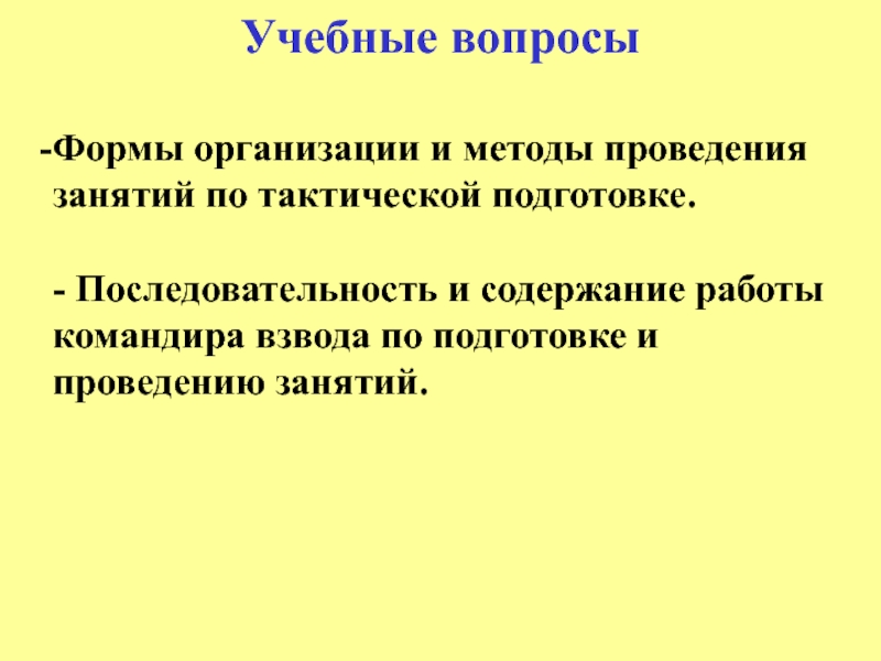 Презентация по тактической подготовке