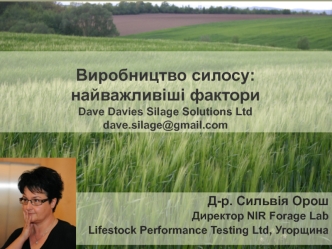Виробництво силосу: найважливіші фактори
