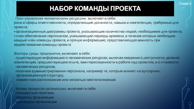 Кадровые ресурсы управление кадровыми ресурсами. План управления ресурсами проекта. Базовые характеристики ресурсов проекта. Управление ресурсами проекта презентация. Управление человеческими ресурсами проекта презентация.