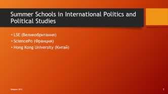 Summer Schools in International Politics and Political Studies