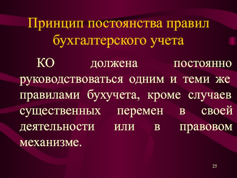 Правила бухгалтерского учета в банках