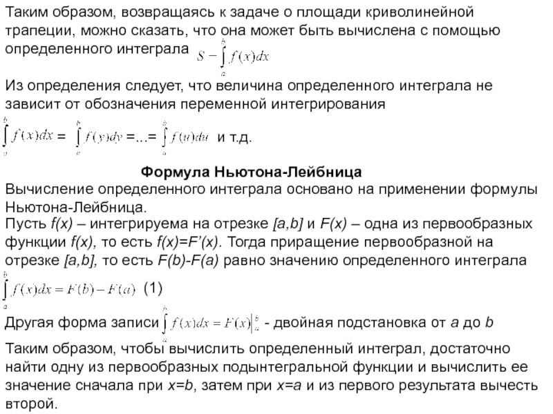 Применение интеграла к вычислению физических величин и площадей презентация