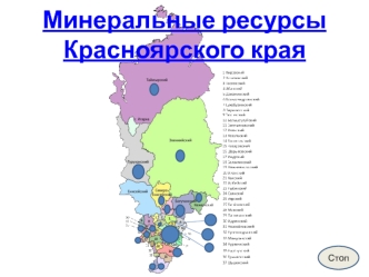 Минеральные ресурсы Красноярского края