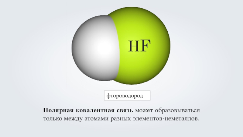 Фтороводород схема образования