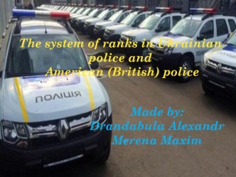 The system of ranks in Ukrainian police and American (British) police