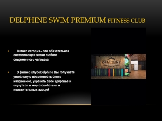 Delphine swim premium. Fitness-club