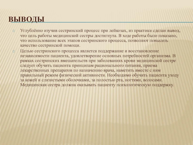 План сестринского ухода при лейкозе