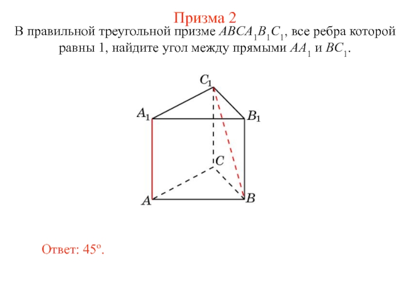 В правильной треугольной призме abca1b1c1