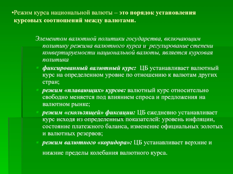 Реферат: Валютный курс и денежные показатели