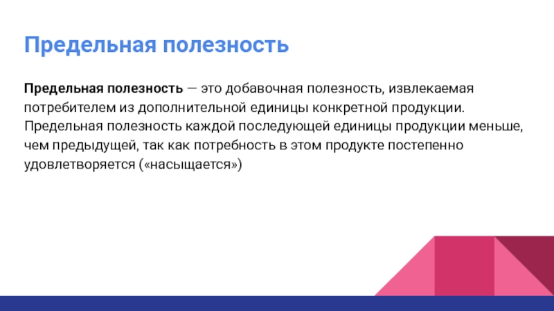 Дополнительная единица продукции. Оценка потребителем благ. Полезность для презентации. Оценка суммарной полезности сотрудника. Общая полезность программного продукта.