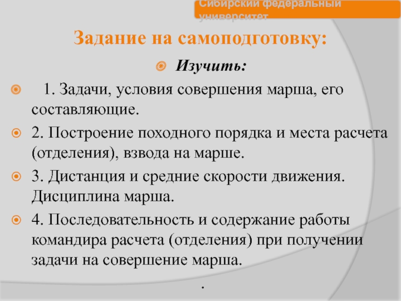 Два условия совершения работы. Задача на совершение марша. Условия совершения марша. Цели и задачи марша–. Основы марша.