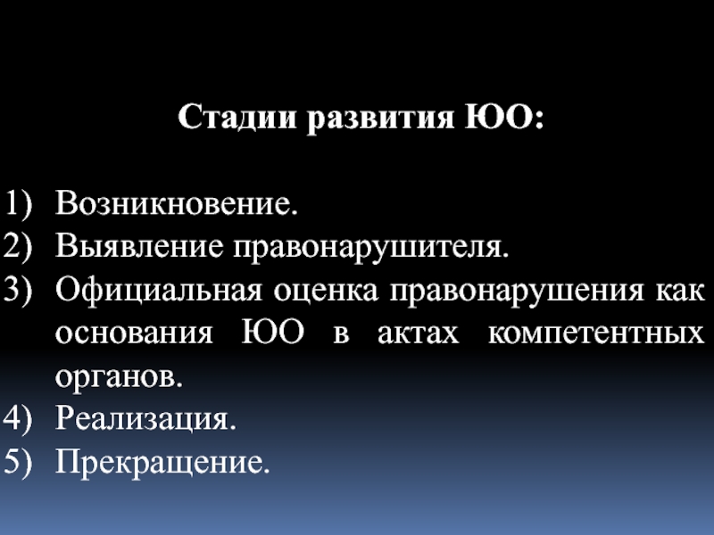 Официальная оценка. Функции ЮО. Признаки ЮО. Принципы ЮО.