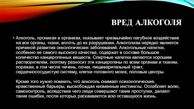 Реферат: Влияние алкоголя и курения на будущее поколения