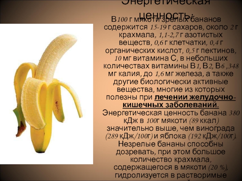Во сколько месяцев банан