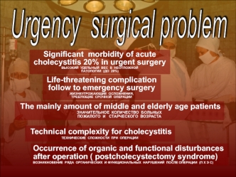 Acute cholecystitis