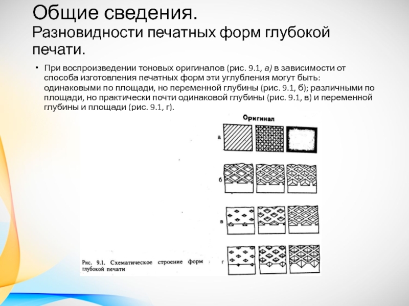 Точное воспроизведение картины полученное типографским способом