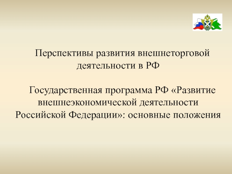 Перспективы государственного управления