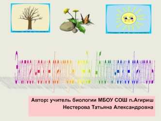 Экологические факторы среды. Абиотические факторы