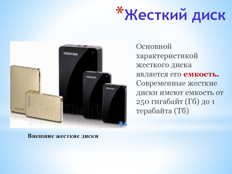 Характеристики hdd. Основные характеристики жесткого диска. Емкость современных винчестеров. Ёмкость жёсткого диска современного современного. Основные характеристики внешних жестких дисков.