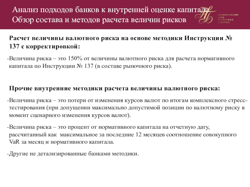 Подходы к анализу текста. Оценка капитала банка. Величина корректировки. Производственный подход банк.