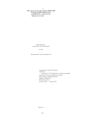 Централізоване теплопостачання міста