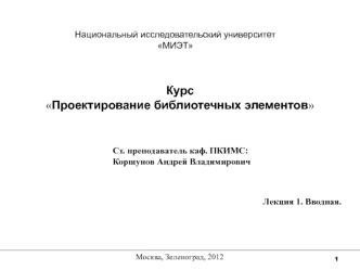 Разработка библиотечных элементов