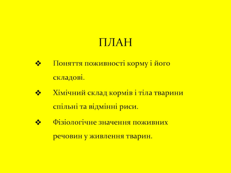 Реферат: Розрахунок раціонів кормів