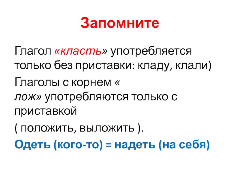 Как правильно положить или покласть салат