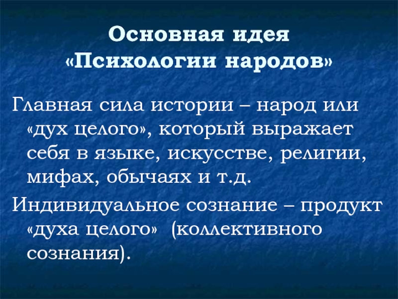 Сила историй. Психология народов основное.