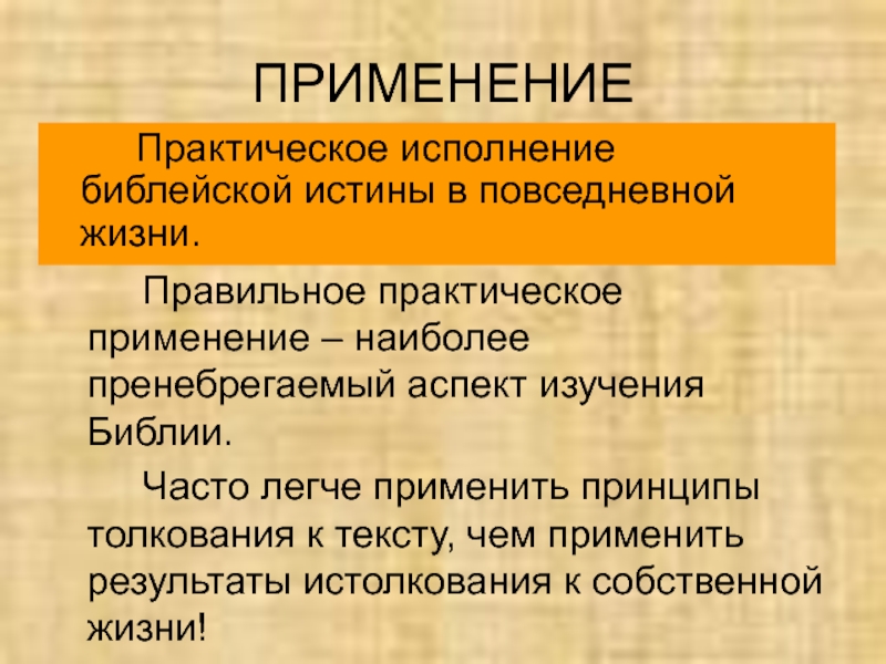 Практический верно. Что такое историко грамматический метод.