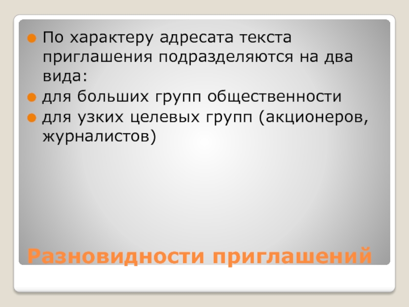 Адресат текст. Характер адресата. Адресат текста. Виды адресатов текста. Характер адресата виды.