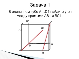 Углы в пространстве. Задачи