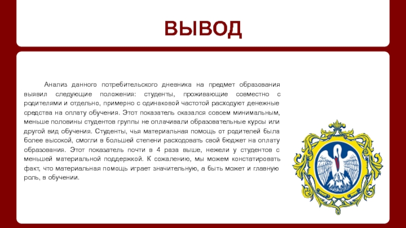 Констатирую факт. Выводы по анализу сказки. Флаг важность учебы. Положение студентов России сообщение. Красивое заключение к анализу сказки.