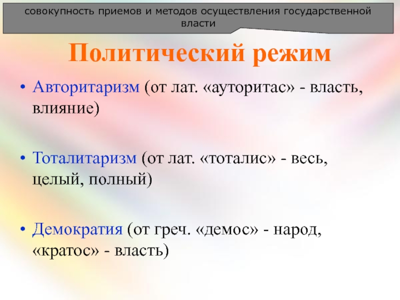 Способы приемы осуществления государственной власти